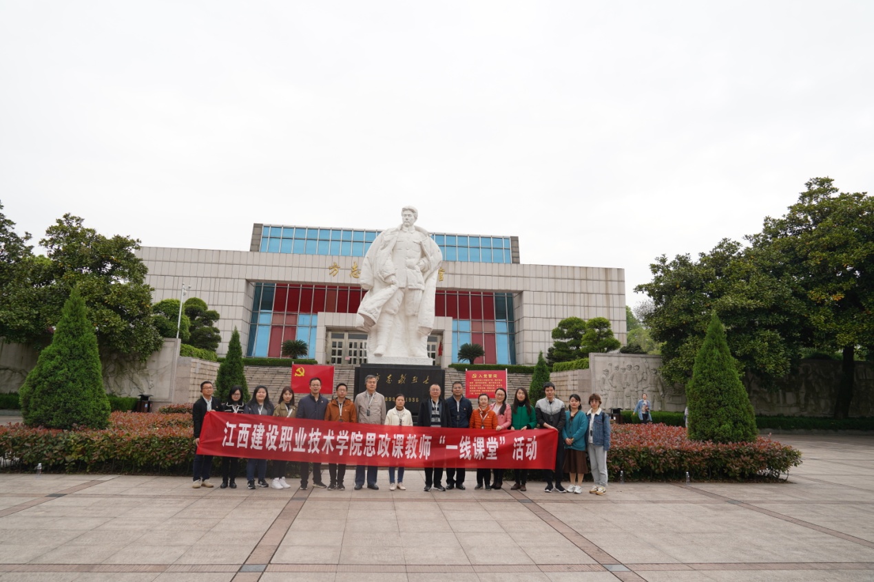 江西建设职业技术学院扎实开展思政课教师“一线课堂”活动